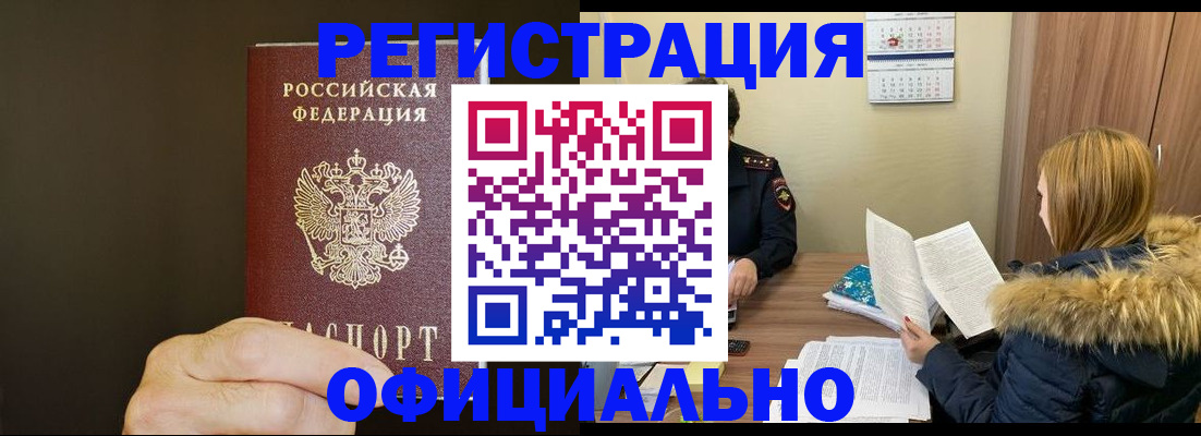 миграционный учет в Похвистнево