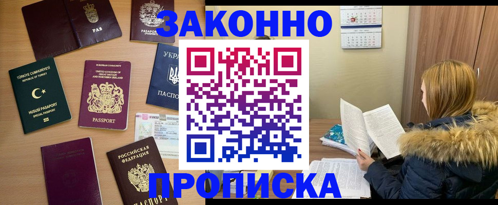 прописка ребенка в Похвистнево