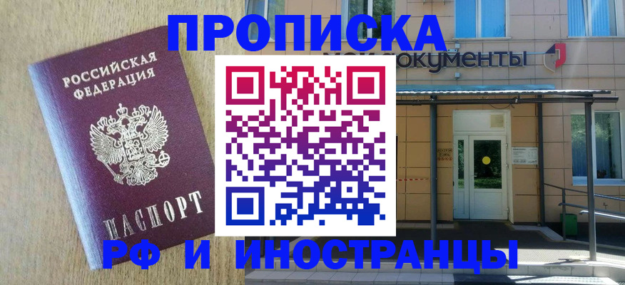 временная регистрация недорого в Похвистнево