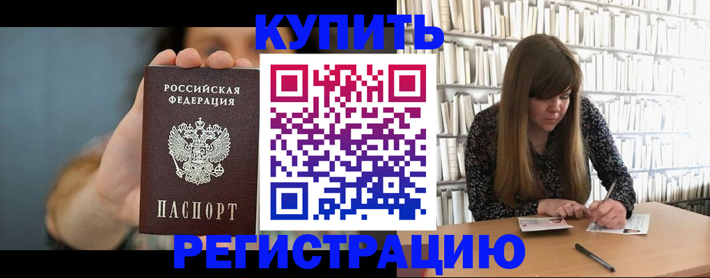 прописка для школы в Похвистнево