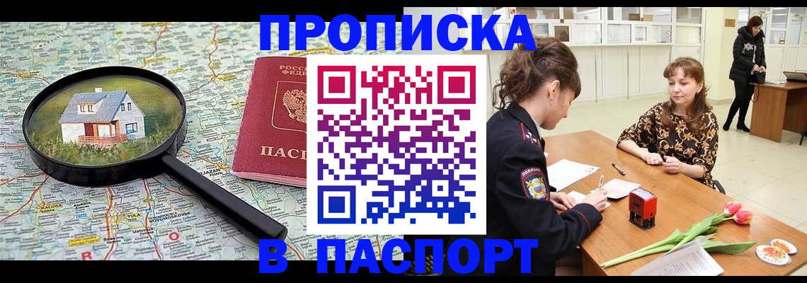 временная регистрация гарантия в Похвистнево