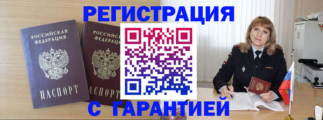 временная регистрация недорого в Похвистнево